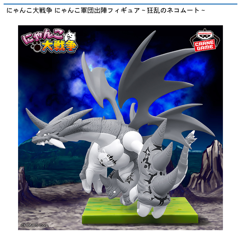 にゃんこ大戦争 にゃんこ軍団出陣フィギュア～狂乱のネコムート～