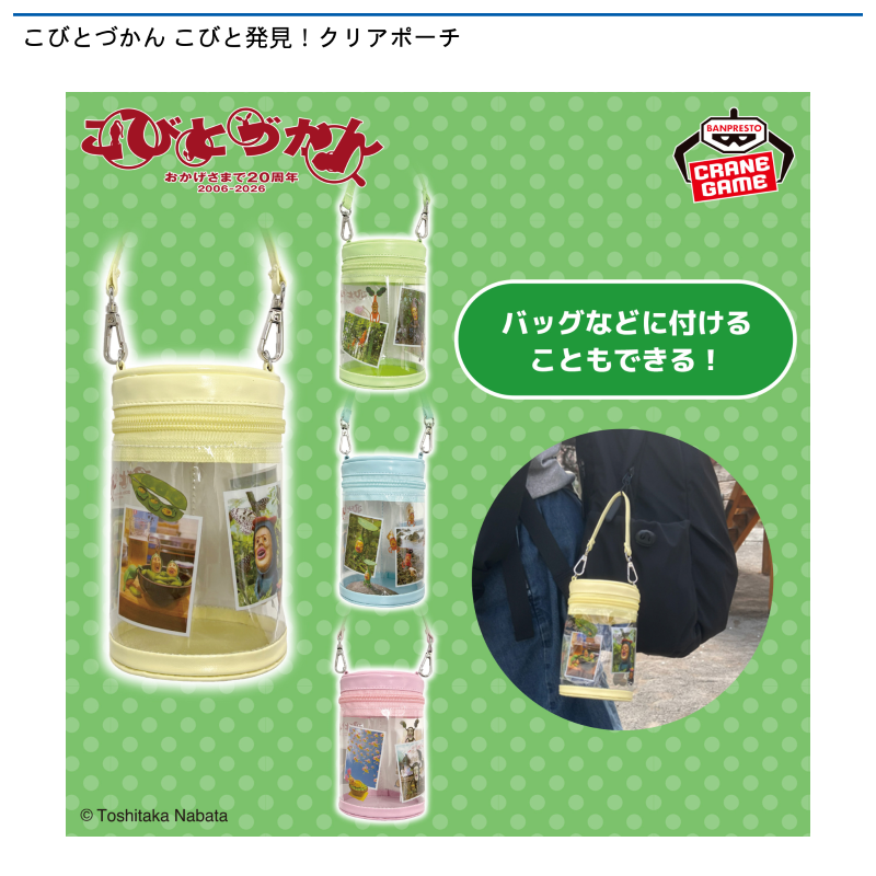 こびとづかん こびと発見！クリアポーチ