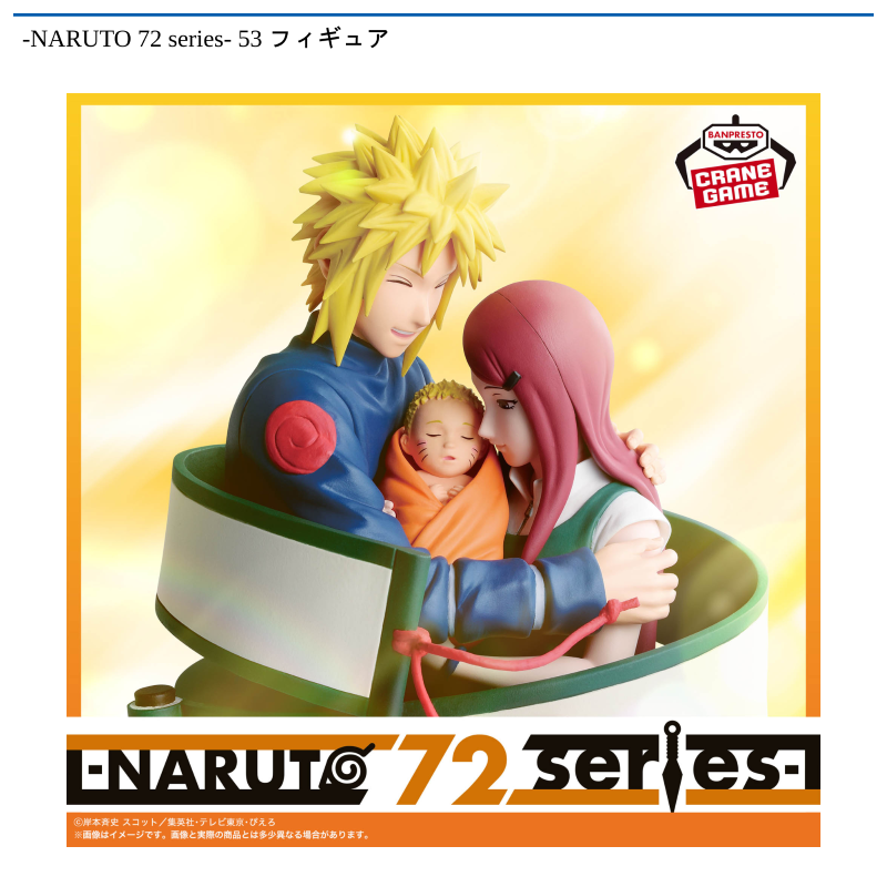 -NARUTO 72 series- 53 フィギュア