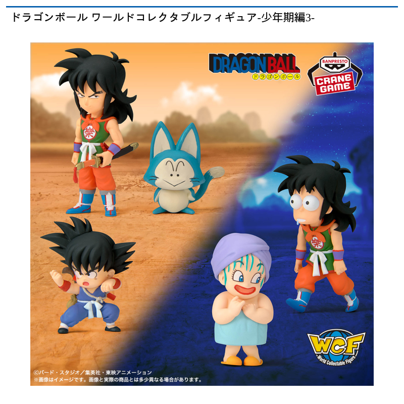 ドラゴンボール ワールドコレクタブルフィギュア-少年期編3-