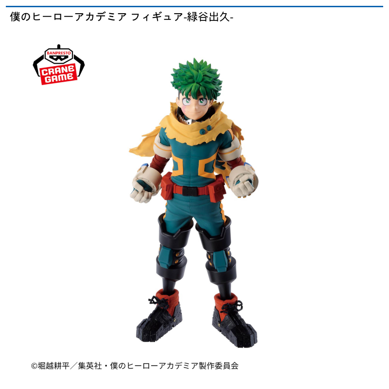 僕のヒーローアカデミア フィギュア-緑谷出久-