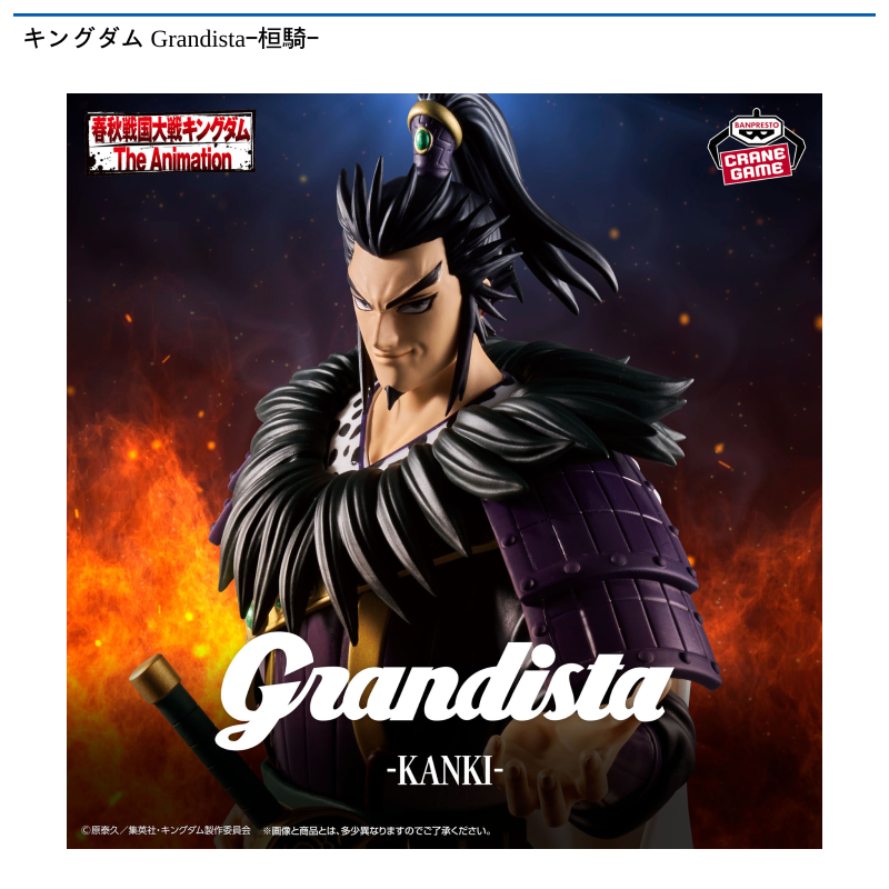 キングダム Grandistaｰ桓騎ｰ