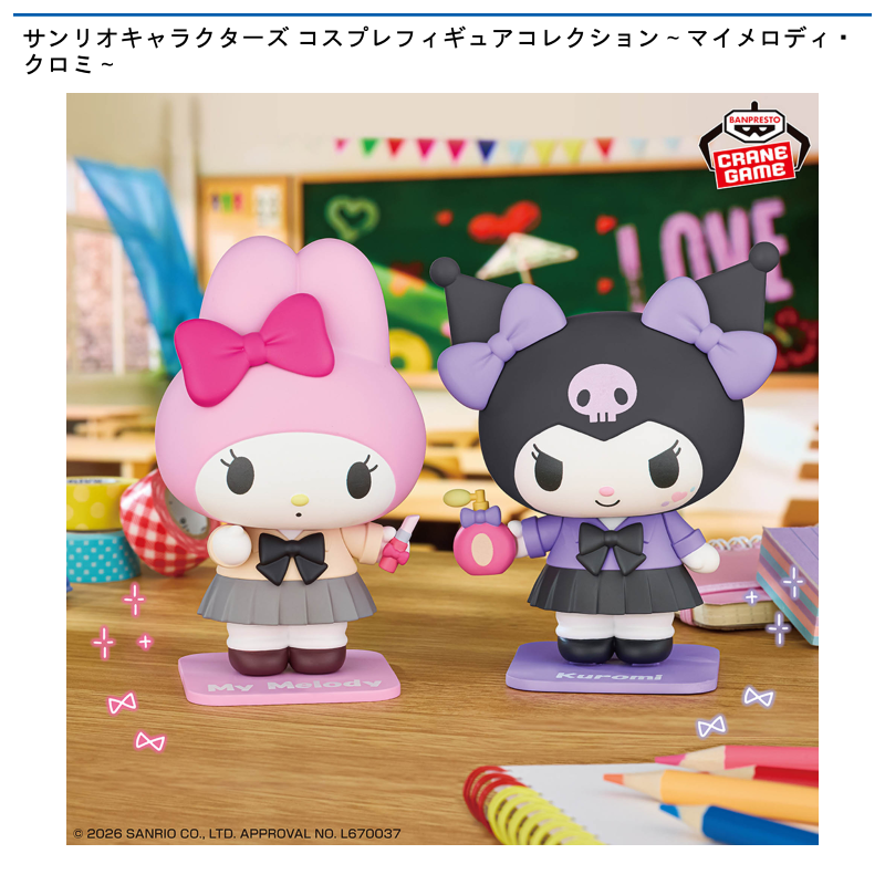 サンリオキャラクターズ コスプレフィギュアコレクション～マイメロディ・クロミ～