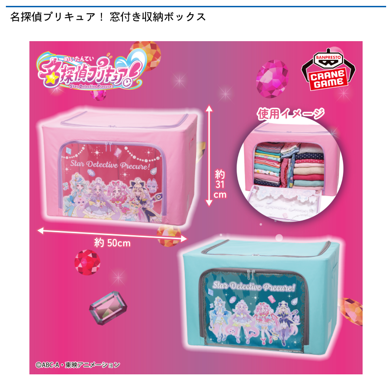 名探偵プリキュア！ 窓付き収納ボックス