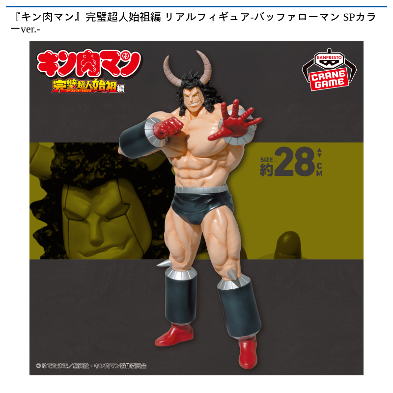 『キン肉マン』完璧超人始祖編 リアルフィギュア-バッファローマン SPカラーver.-