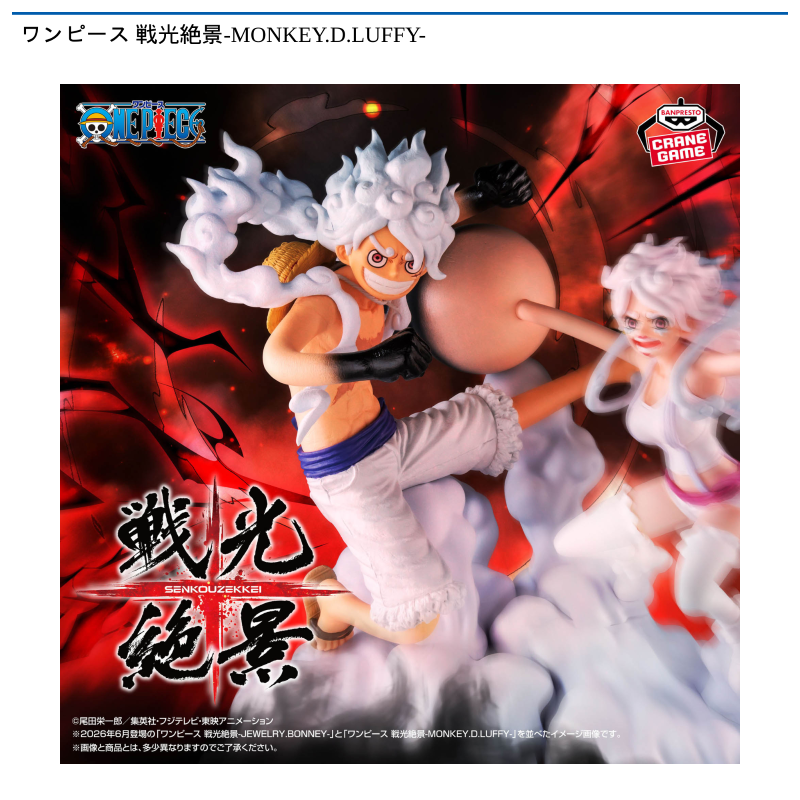 ワンピース 戦光絶景-MONKEY.D.LUFFY-