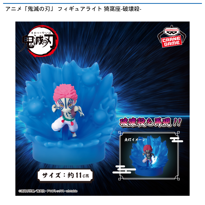 アニメ「鬼滅の刃」 フィギュアライト 猗窩座-破壊殺-