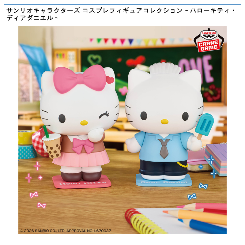 サンリオキャラクターズ コスプレフィギュアコレクション～ハローキティ・ディアダニエル～