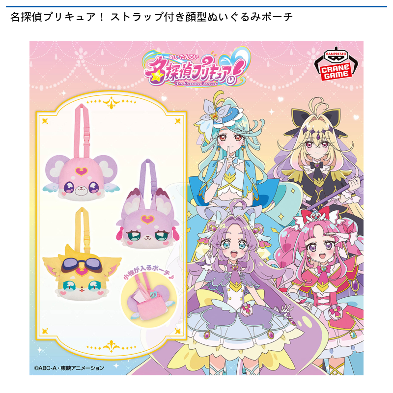 名探偵プリキュア！ ストラップ付き顔型ぬいぐるみポーチ
