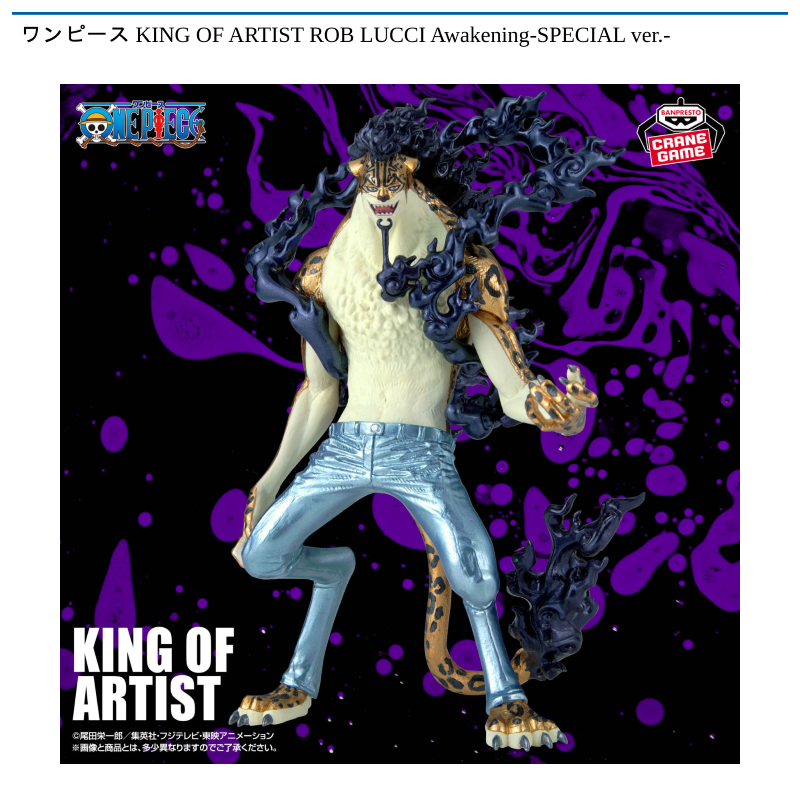 ワンピース KING OF ARTIST ROB LUCCI Awakening-SPECIAL ver.-