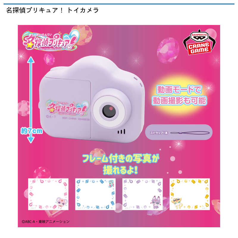 名探偵プリキュア！ トイカメラ