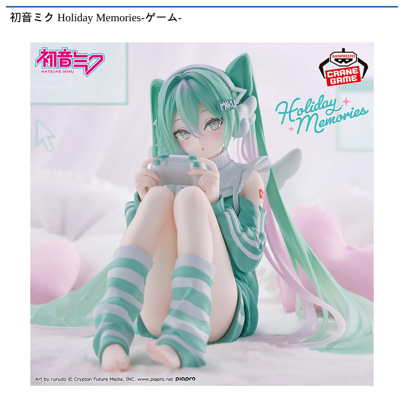 初音ミク Holiday Memories-ゲーム-