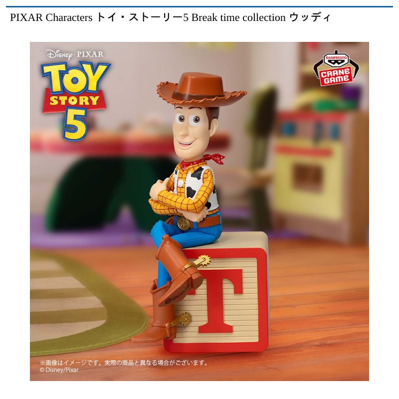 PIXAR Characters トイ・ストーリー5 Break time collection ウッディ