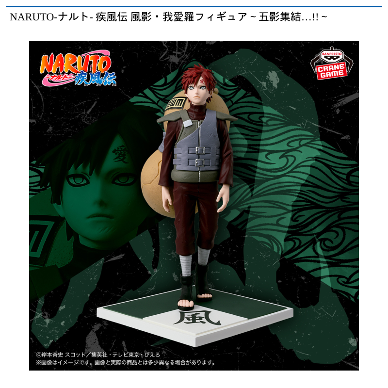 NARUTO-ナルト- 疾風伝 風影・我愛羅フィギュア～五影集結…!!～