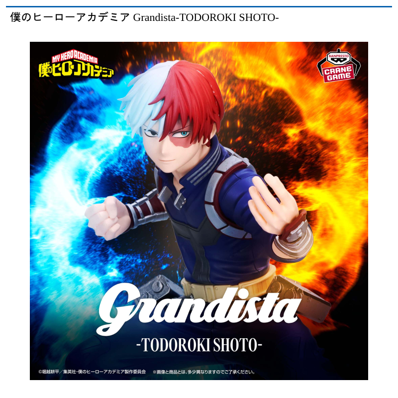 僕のヒーローアカデミア Grandista-TODOROKI SHOTO-