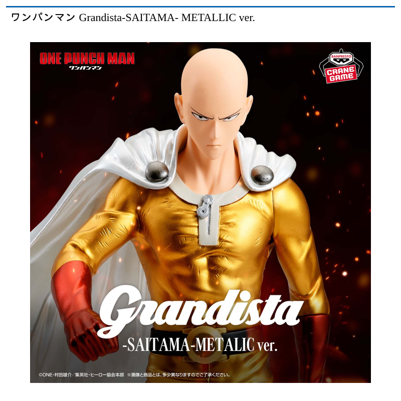 ワンパンマン Grandista-SAITAMA- METALLIC ver.
