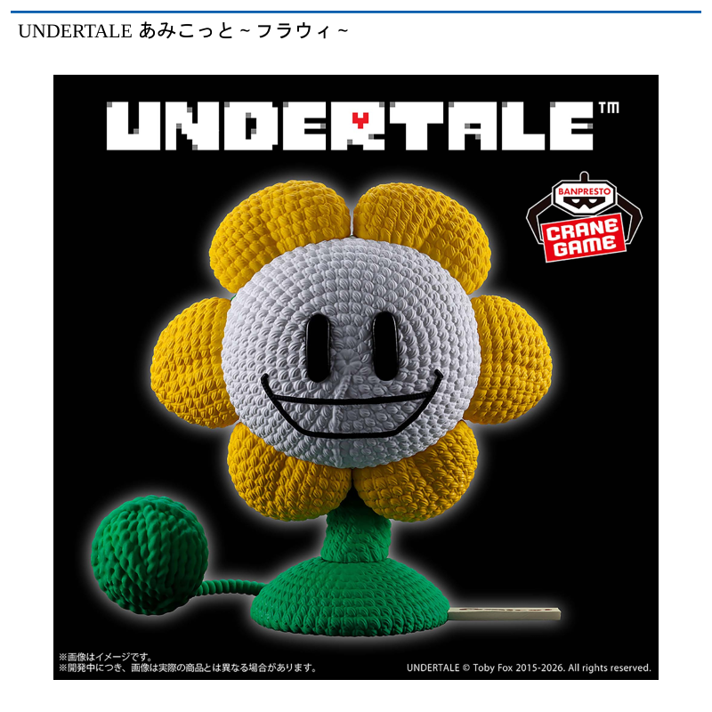 UNDERTALE あみこっと～フラウィ～
