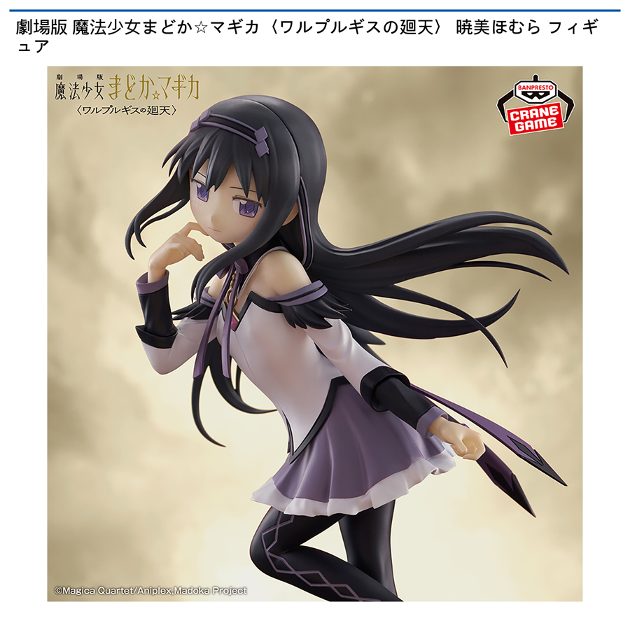 劇場版 魔法少女まどか☆マギカ 暁美ほむらフィギュア