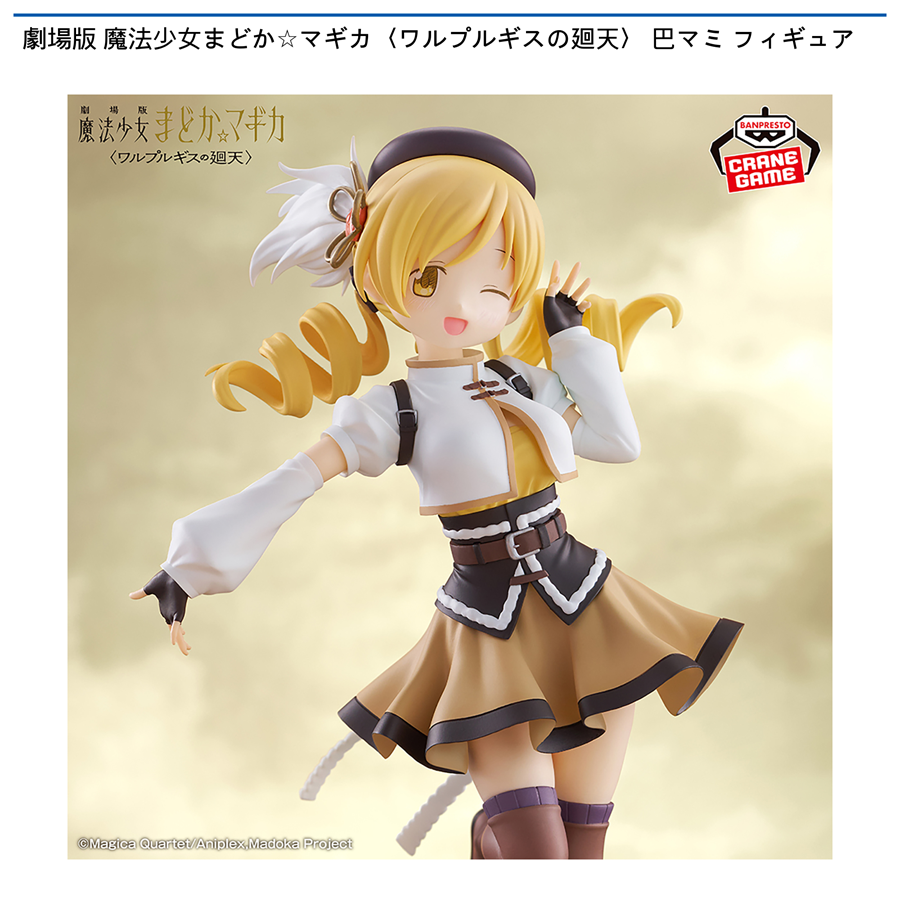 劇場版 魔法少女まどか☆マギカ 巴マミフィギュア