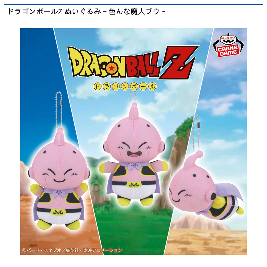 ドラゴンボールZ ぬいぐるみ～色んな魔人ブウ～