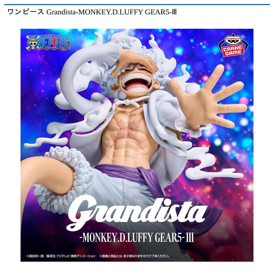 ワンピース Grandista-MONKEY.D.LUFFY GEAR5-Ⅲ