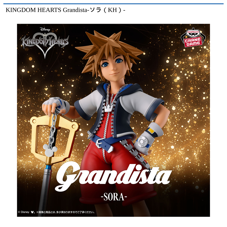 KINGDOM HEARTS Grandista-ソラ（KH）