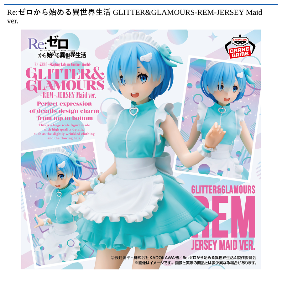 Re:ゼロから始める異世界生活 GLITTER&GLAMOURS-REM-JERSEY Maid ver.