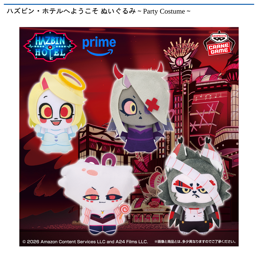 ハズビン・ホテルへようこそ ぬいぐるみ～Party Costume～