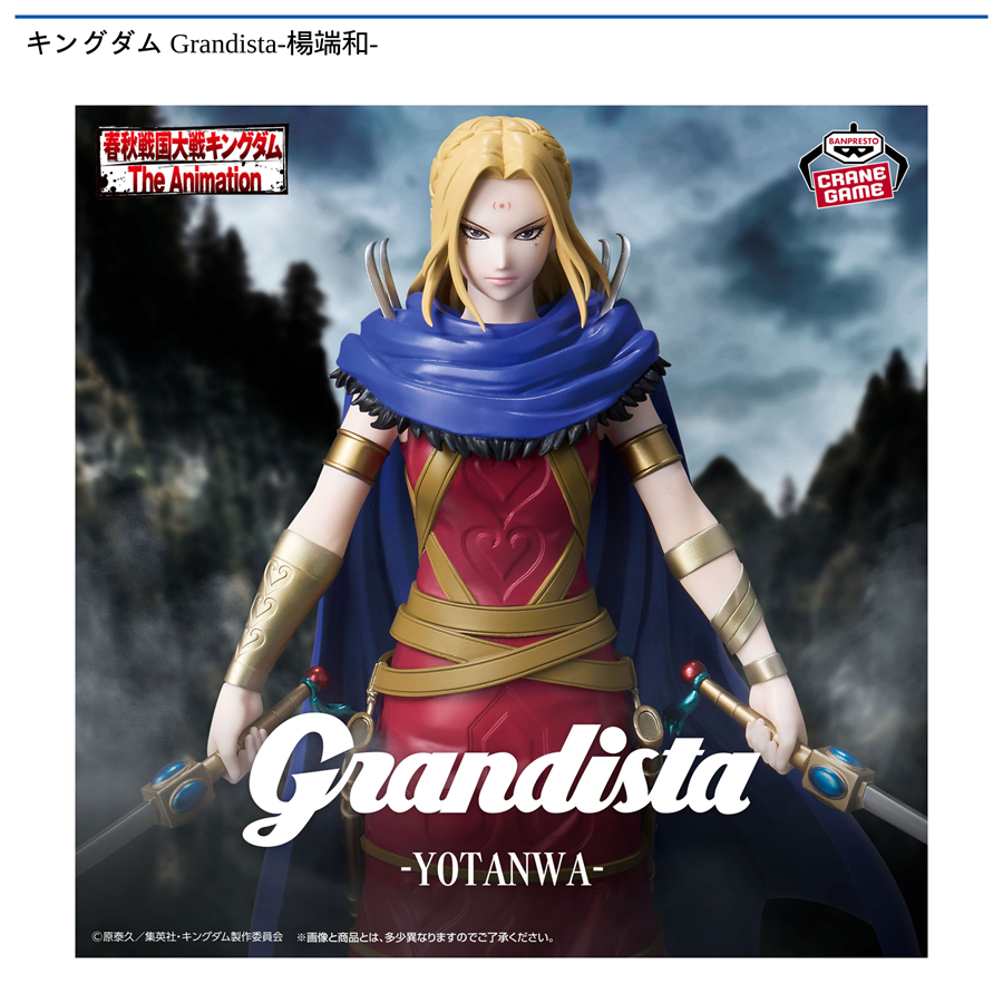 キングダム Grandista-楊端和-