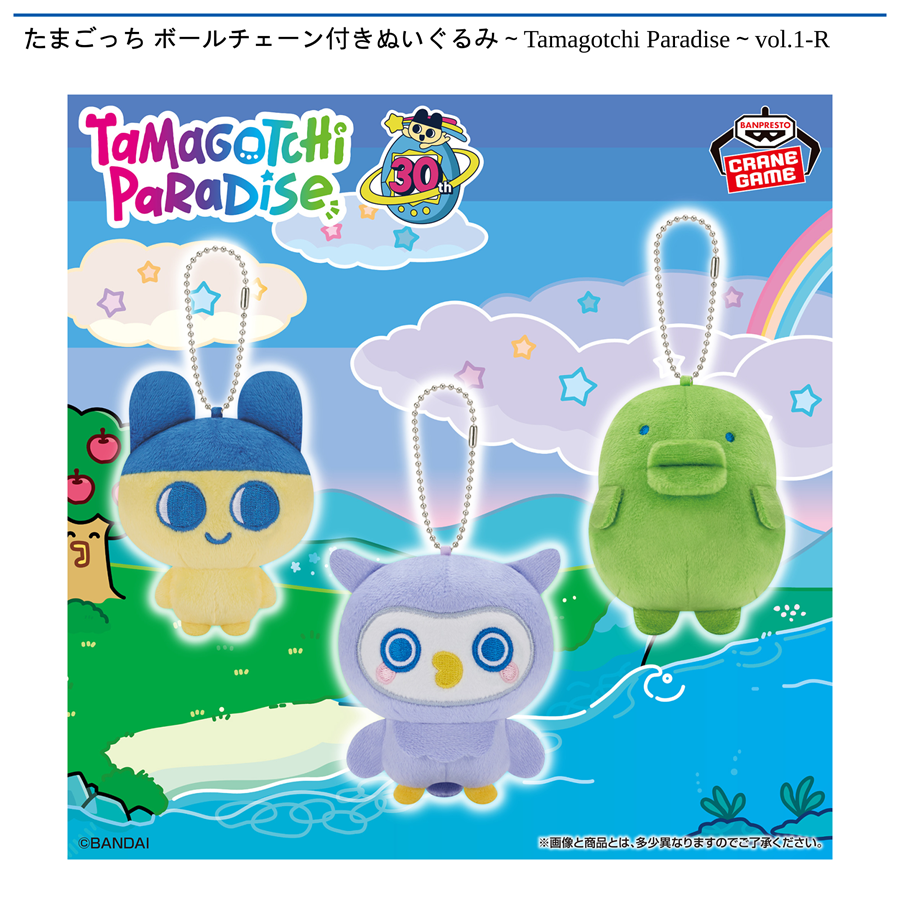 たまごっち ボールチェーン付きぬいぐるみ～Tamagotchi Paradise～vol.1-R