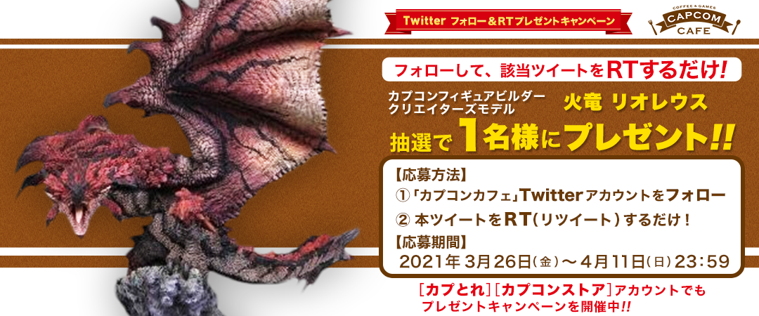 210326_0411_TW RTキャンペーン_カフェver_1080x450.png