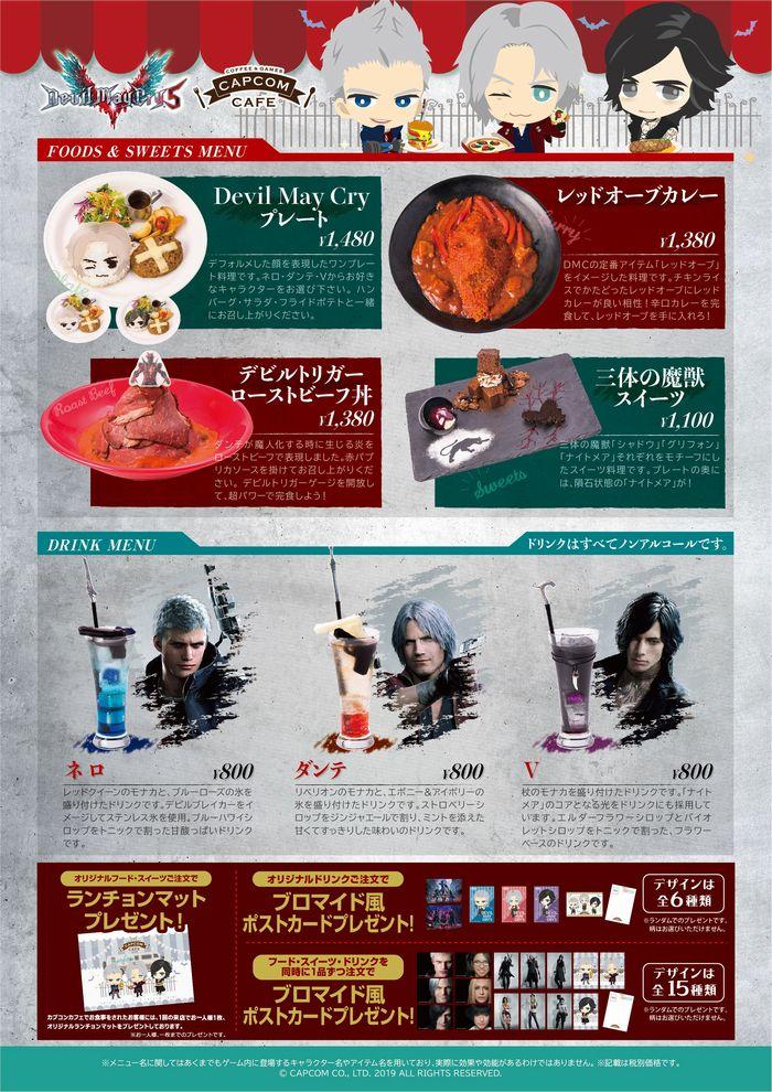 DMC5 メニュー表(HP用).jpg