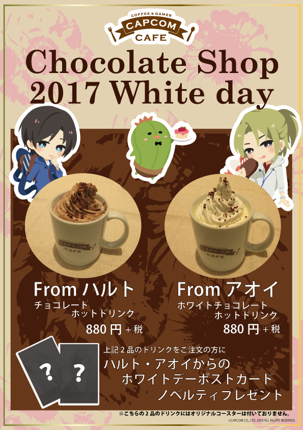 カプコンカフェチョコレート.png