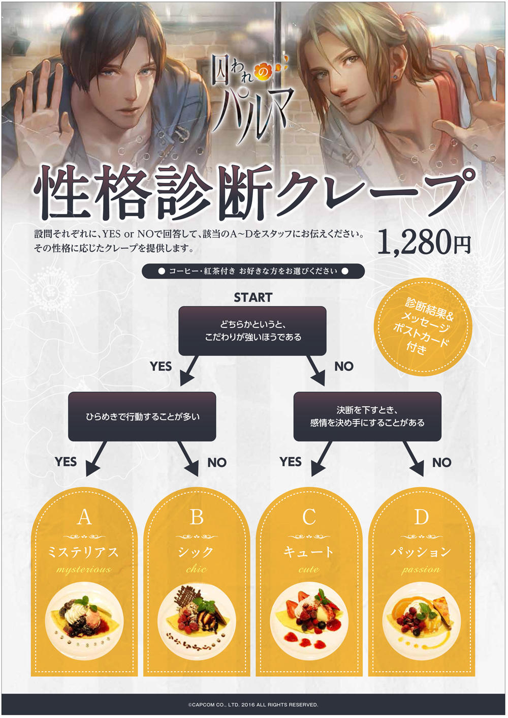 囚われのパルマ 性格診断クレープ発売 株式会社カプコン カプコンカフェ 囚われのパルマ 性格診断クレープ発売 株式会社カプコン カプコンカフェ