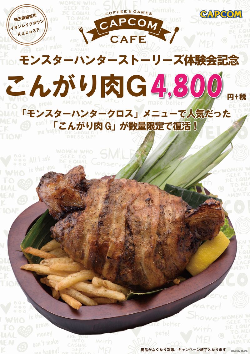 iPhone - こんがり肉G 大好評「こんがり肉G」数量限定復活！！｜株式会社カプコン：カプコン