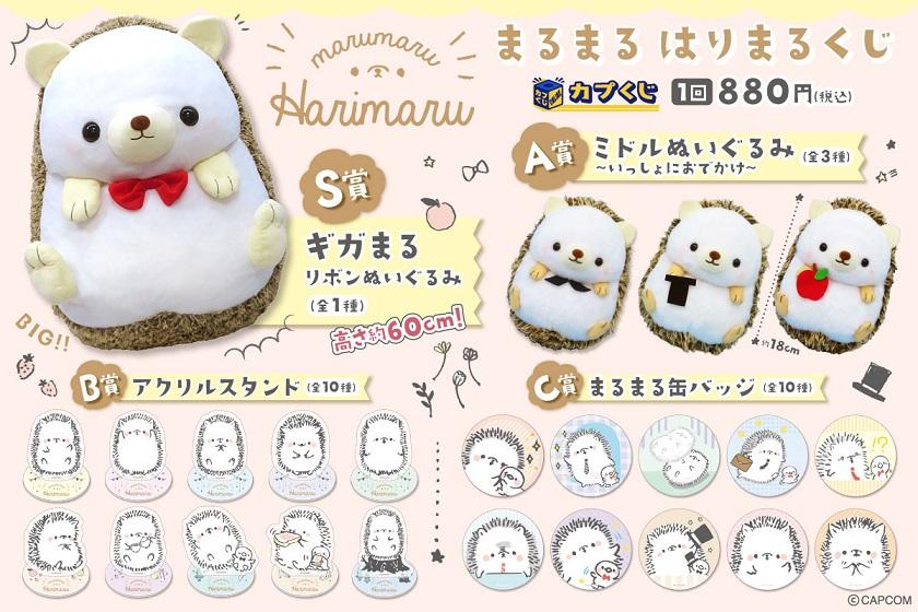 harimaru_ichiran(ストア販売用).jpg