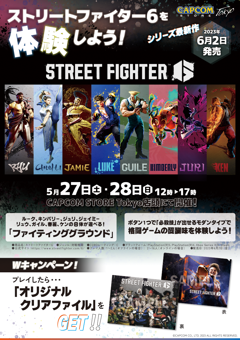 SF6体験会ポスター_CSトーキョー_3_日付変更後_ol.png