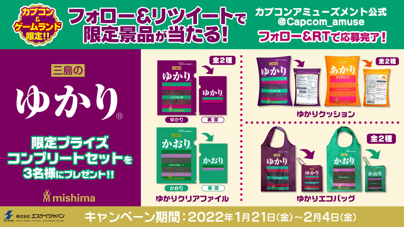 【FIX】三島食品_ゆかりキャンペーンバナー.jpg