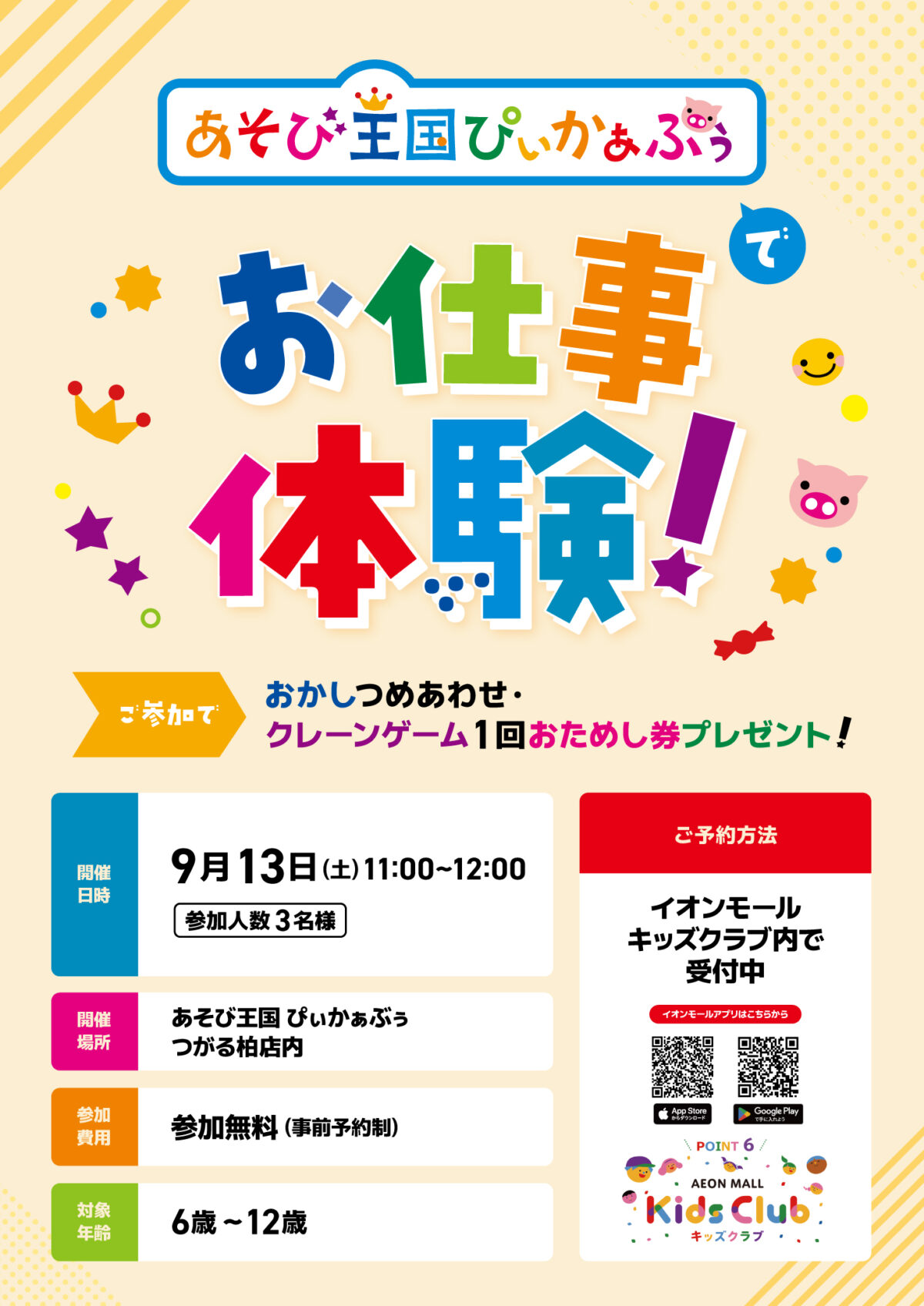 アイキャッチ画像