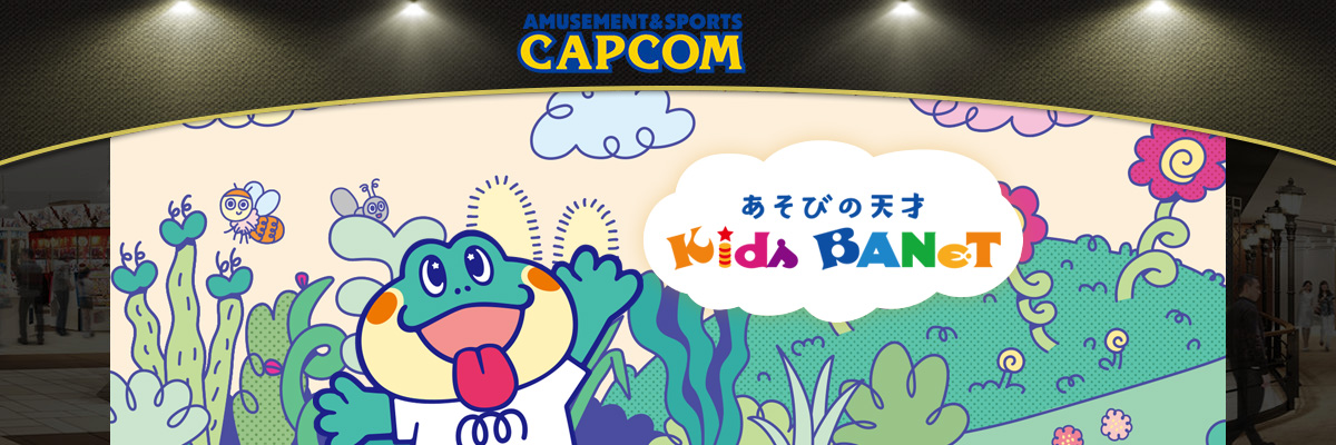 キッズ