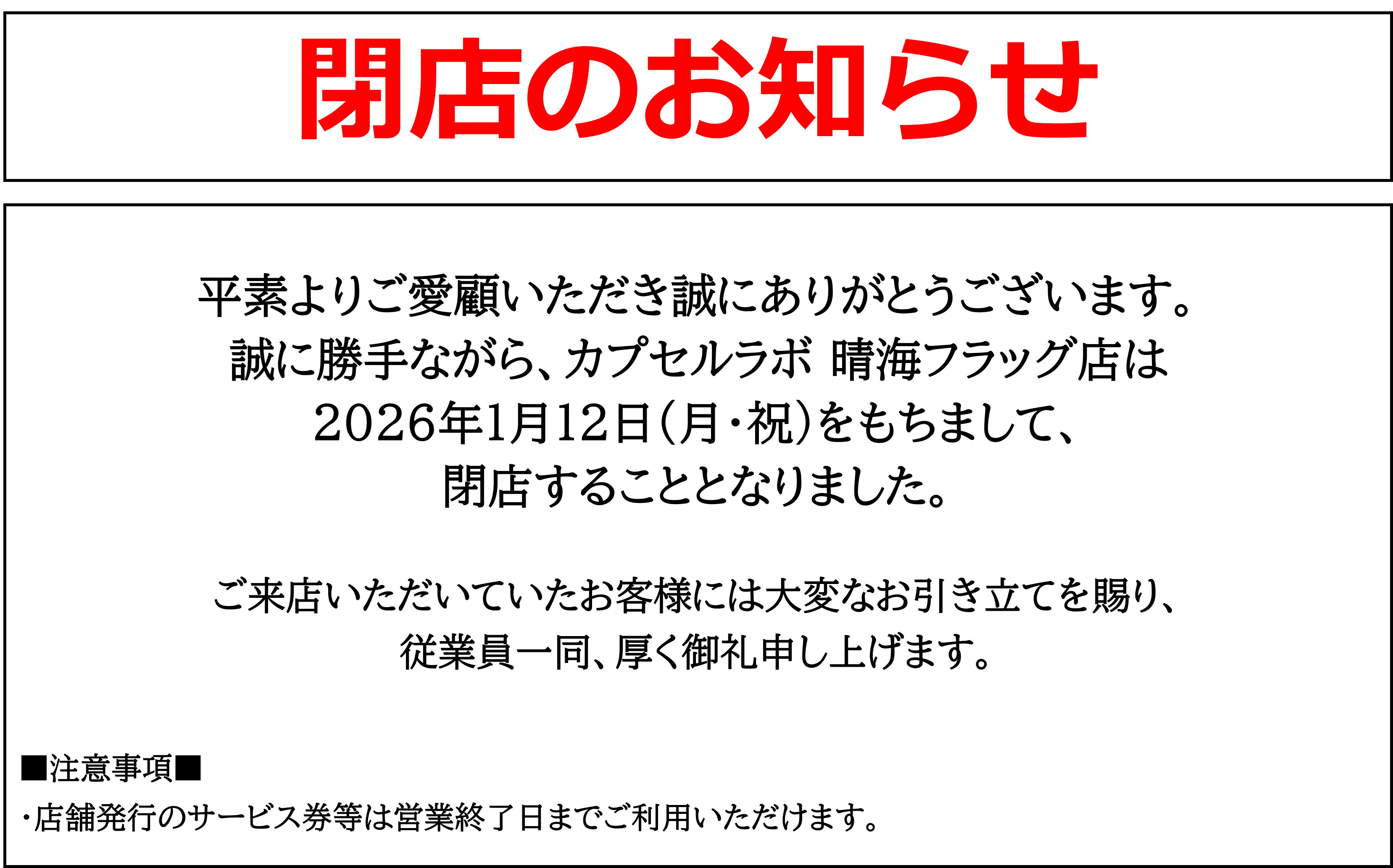 アイキャッチ画像