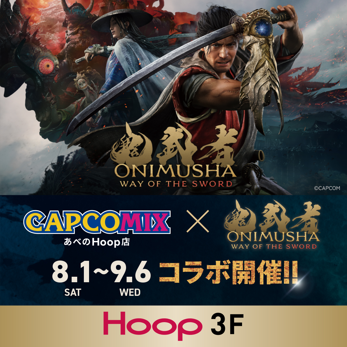 希少　店頭用　鬼武者 3　CAPCOM　販促ポスター この夏はCAPCOMIXで「鬼武者」の世界観を体感せよ！『鬼武者 Way of