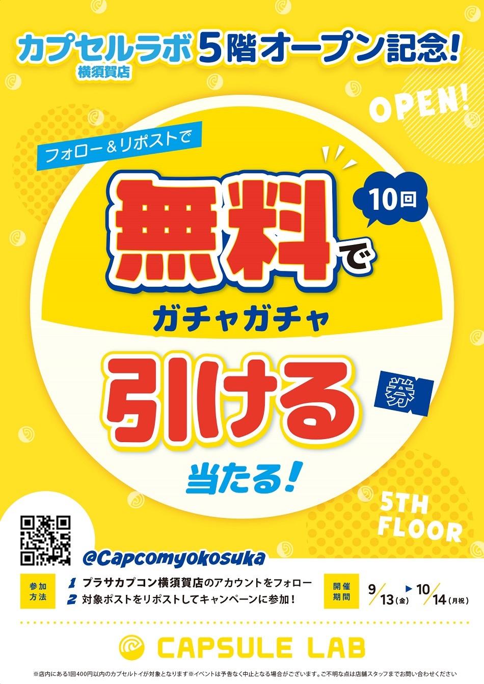 横須賀_無料でガチャ引ける_B2 - コピー.jpg