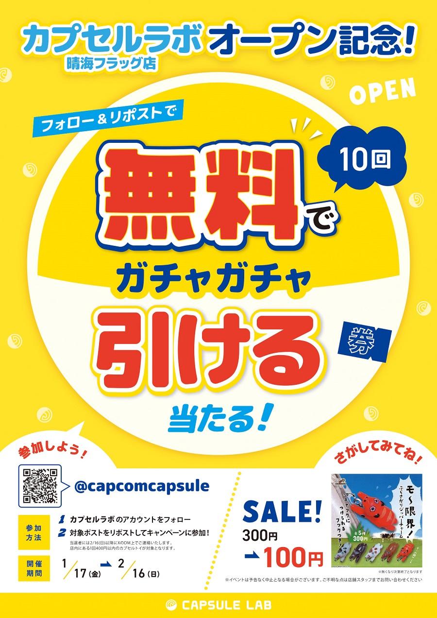 確認用_晴海フラッグ_無料ガチャ_B2_ol - コピー.jpg