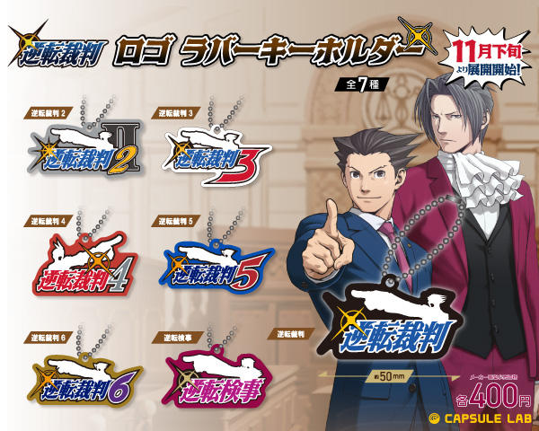 ①逆転裁判_ロゴラバーKH_リリース画像(リリースサイズ) - コピー.jpg