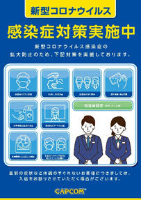 感染対策.jpg