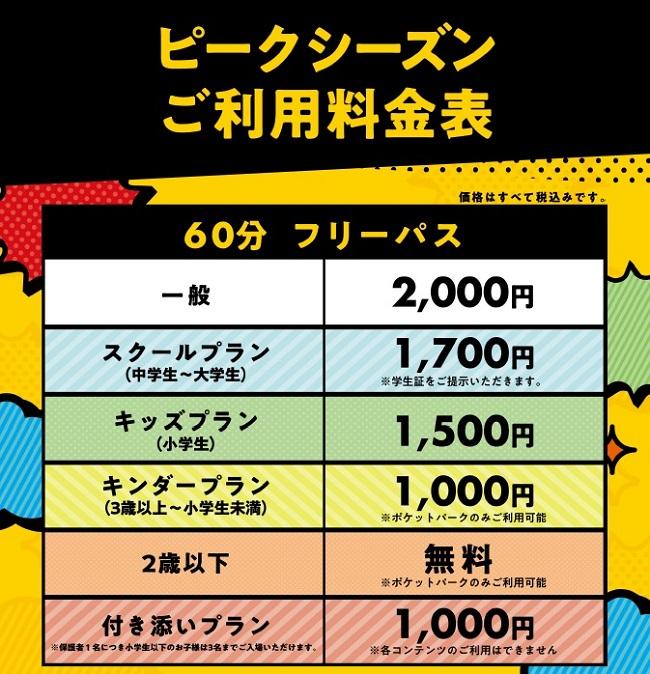 ピークシーズン料金.jpg