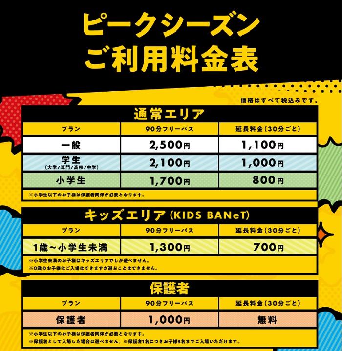 ピークシーズン料金.jpg