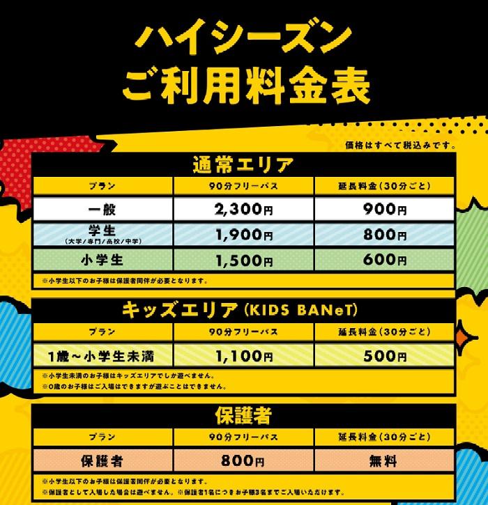 ハイシーズン料金.jpg