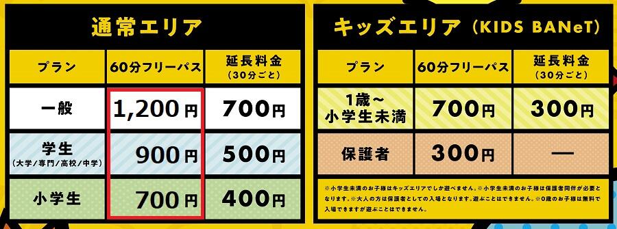 工事期間中_料金表.jpg